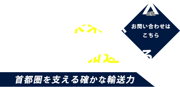 4tトラックを用いた輸送業務